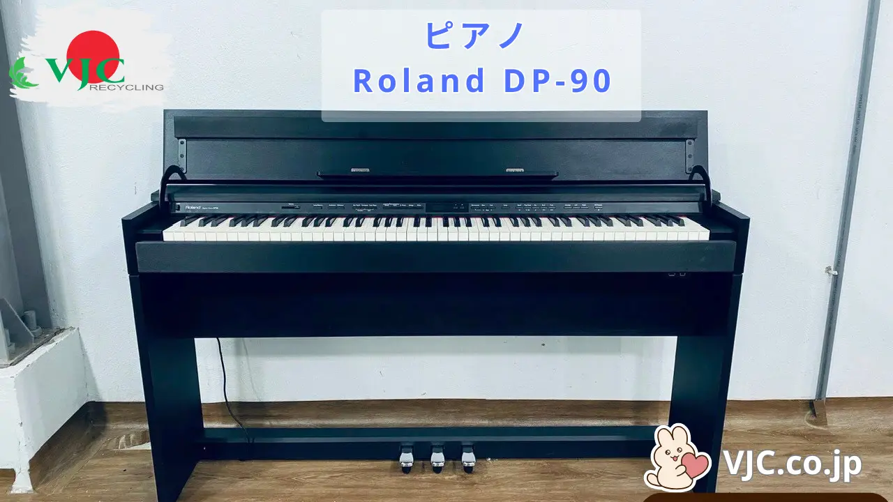 ピアノ Roland DP-90 - 日本のピアノ