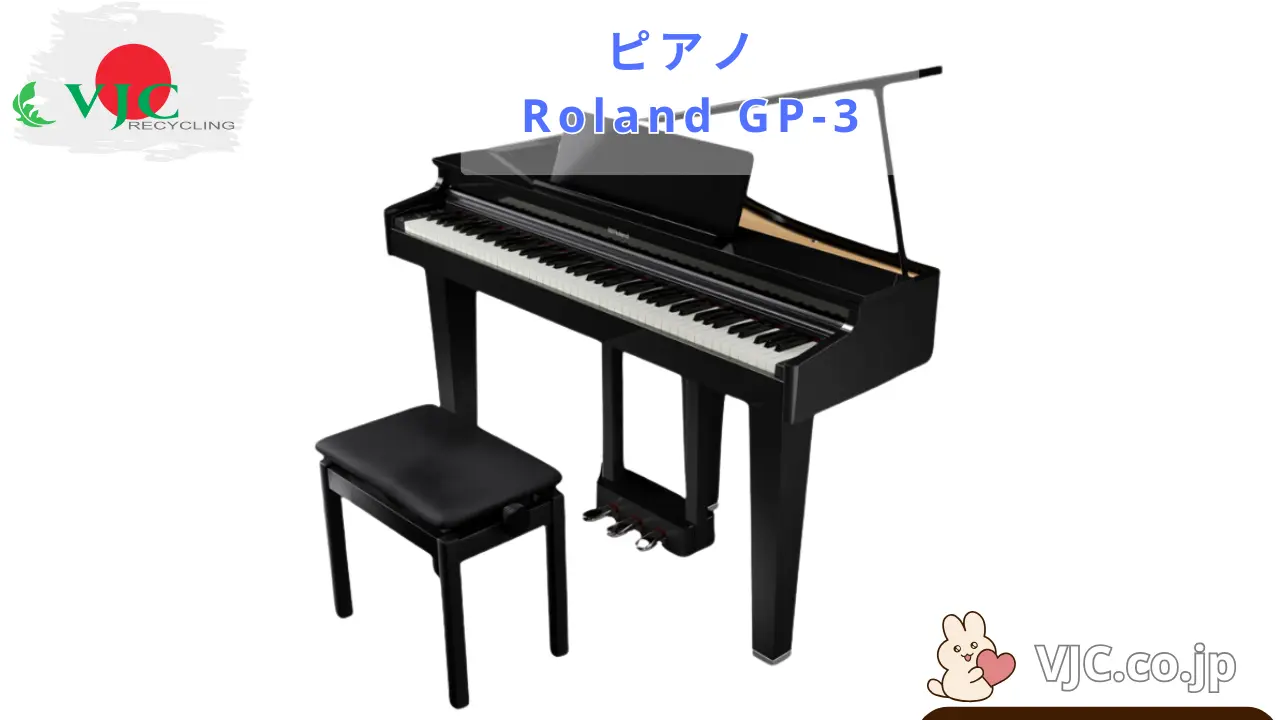 ピアノ Roland GP-3 - 日本のピアノ