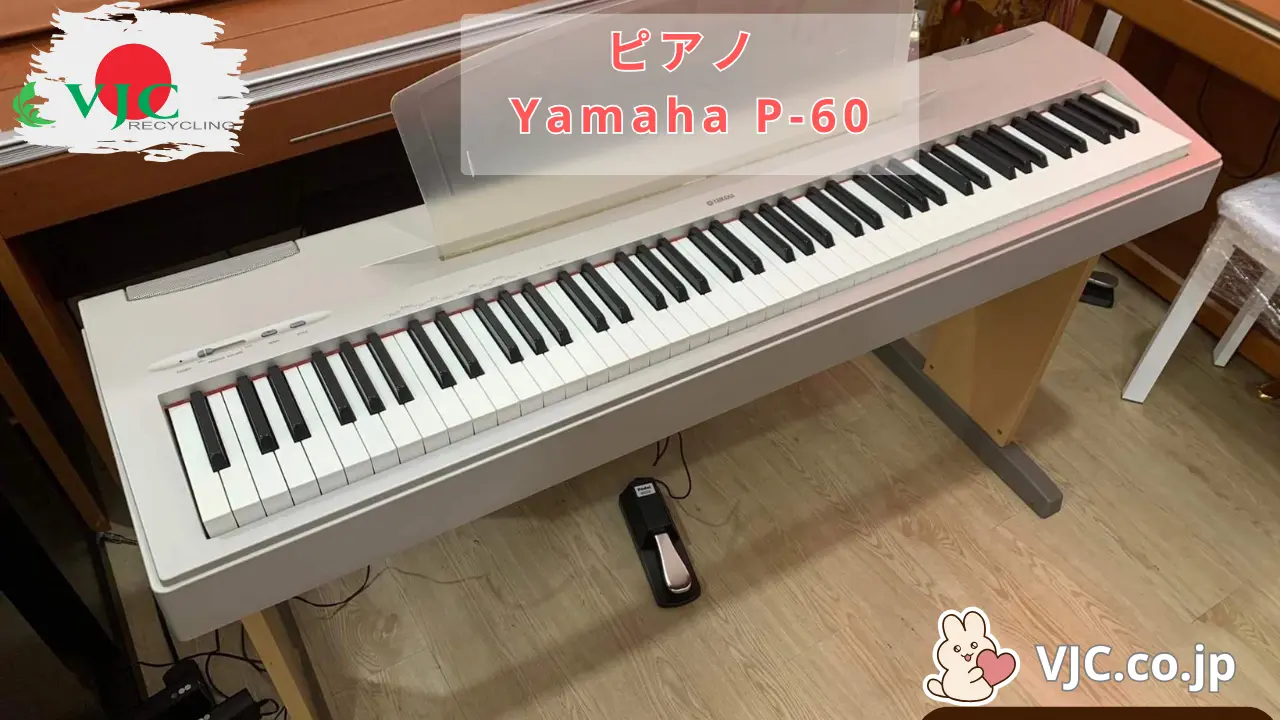 ピアノ Yamaha P-60 - 日本のピアノ