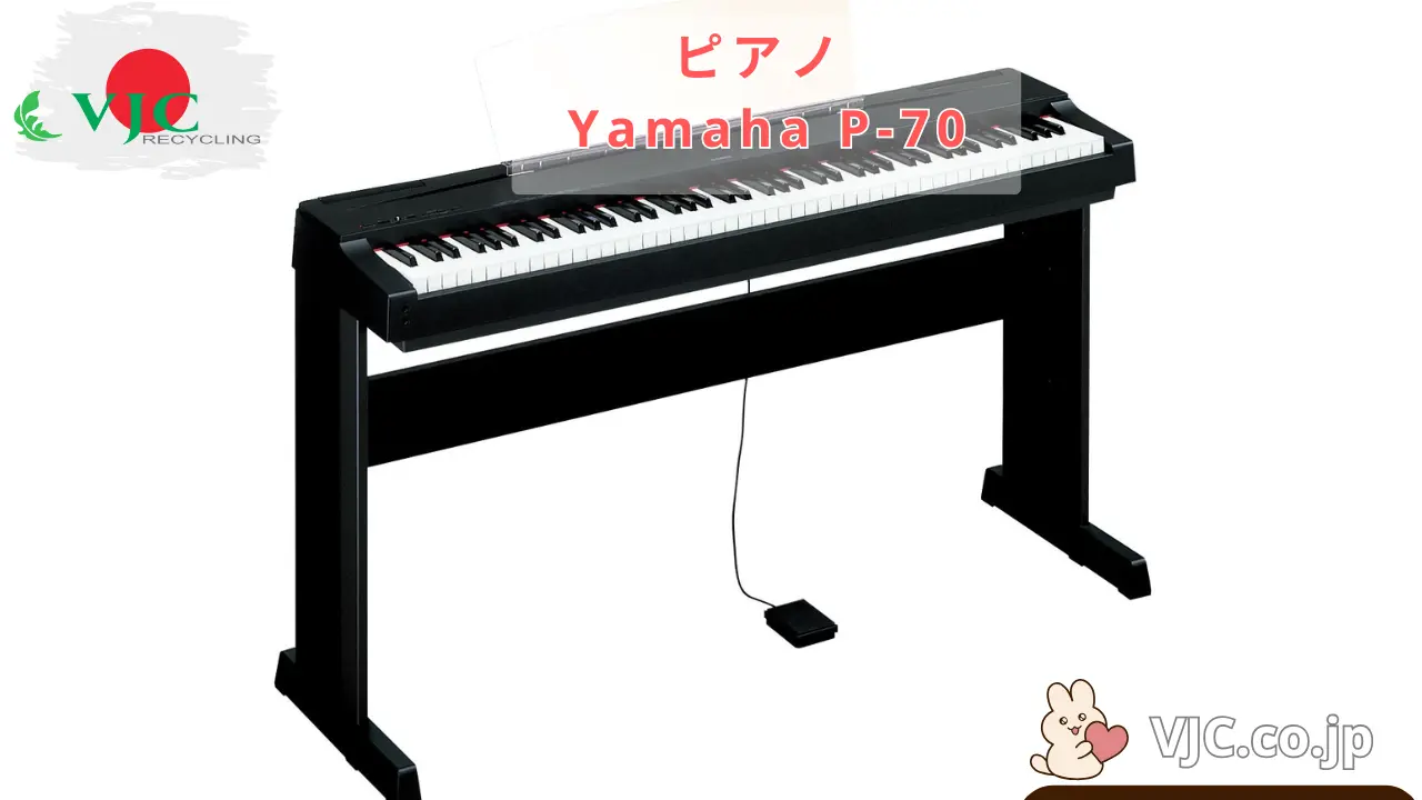 ピアノ Yamaha P-70 - 日本のピアノ