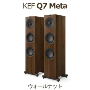 KEF Q7 Meta [ウォールナット ペア]